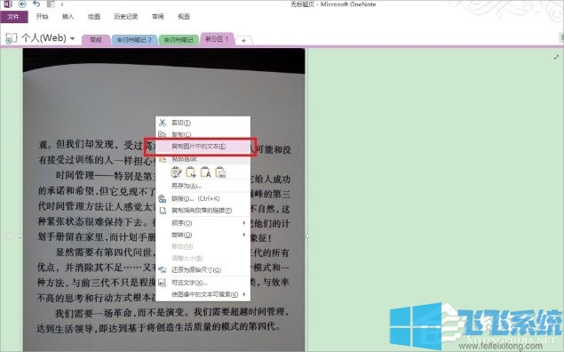 Win7系统使用OneNote将图片转换成文字的详细操作方法