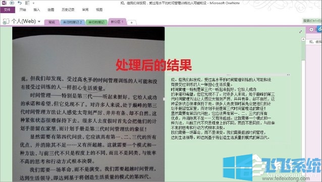 Win7系统使用OneNote将图片转换成文字的详细操作方法