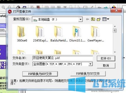 win10怎么把图片转换成word?win10系统图片转WORD的方法