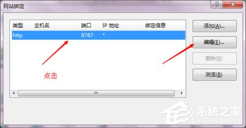 Win7系统配置IIS端口的详细设置方法