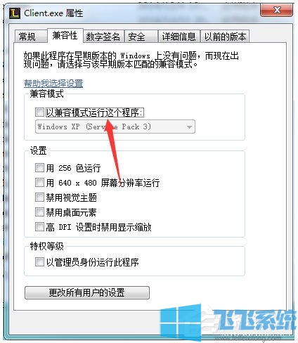 Win7系统玩英雄联盟经常崩溃弹出Error Report的解决方法