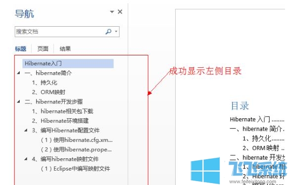 word左侧显示目录怎么打开?word左侧显示目录的设置方法
