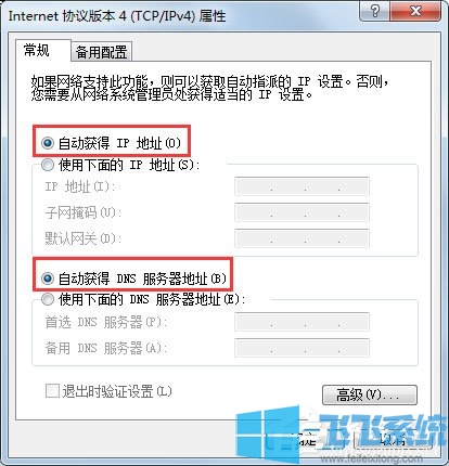 win7系统一直提示正在获取网络地址的最新解决方法