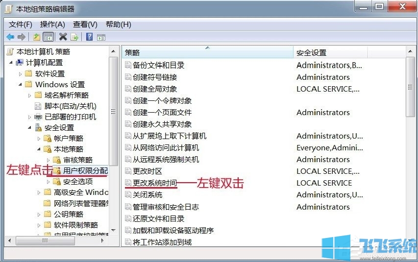 win7系统无法修改时间的详细解决方法