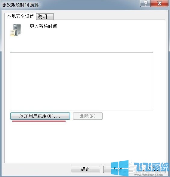 win7系统无法修改时间的详细解决方法