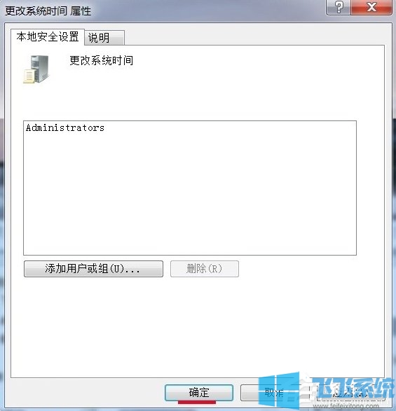 win7系统无法修改时间的详细解决方法