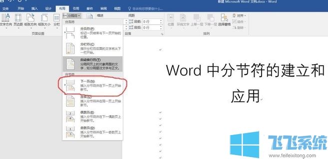 word分节符怎么用?教你word插入/删除分节符的方法
