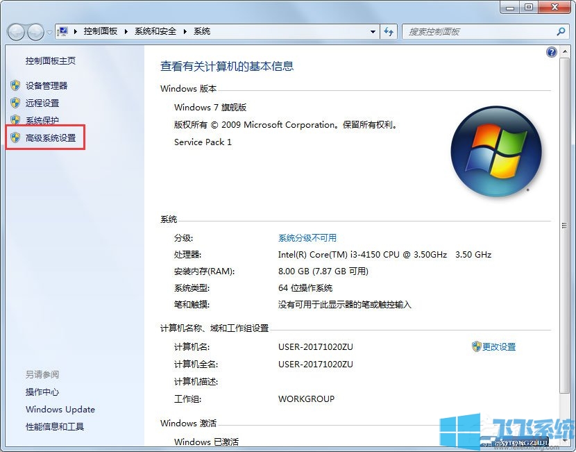 Win7系统将虚拟内存设置到其它盘符的详细操作方法