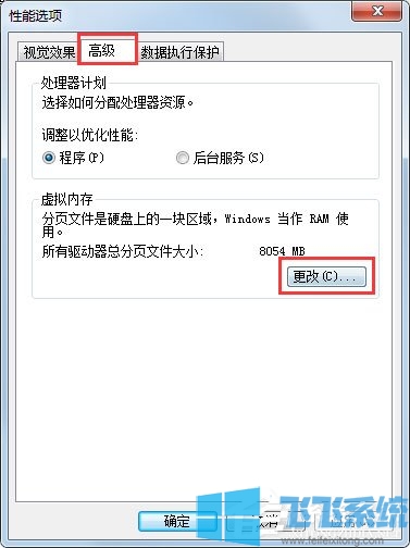 Win7系统将虚拟内存设置到其它盘符的详细操作方法