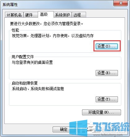 Win7系统将虚拟内存设置到其它盘符的详细操作方法