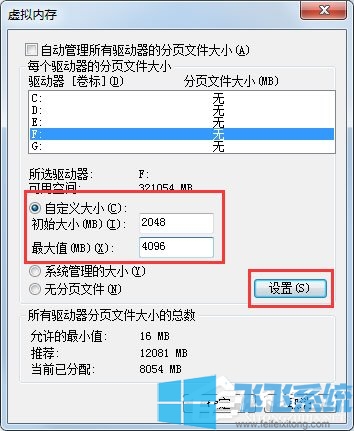 Win7系统将虚拟内存设置到其它盘符的详细操作方法