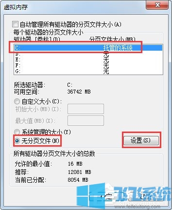 Win7系统将虚拟内存设置到其它盘符的详细操作方法