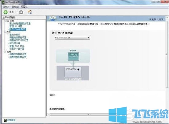 Win7怎么设置NVIDIA控制面板?win7系统NVIDIA控制面板最优设置分享