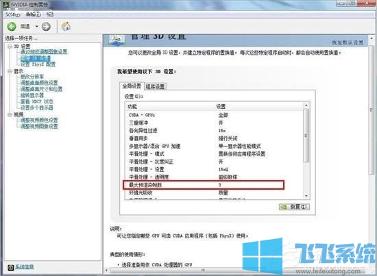 Win7怎么设置NVIDIA控制面板?win7系统NVIDIA控制面板最优设置分享