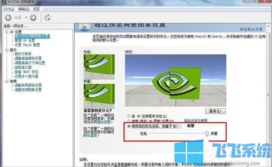 Win7怎么设置NVIDIA控制面板?win7系统NVIDIA控制面板最优设置分享