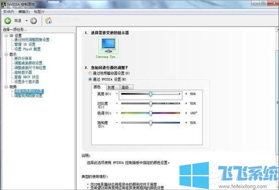 Win7怎么设置NVIDIA控制面板?win7系统NVIDIA控制面板最优设置分享