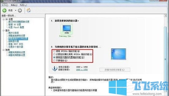 Win7怎么设置NVIDIA控制面板?win7系统NVIDIA控制面板最优设置分享