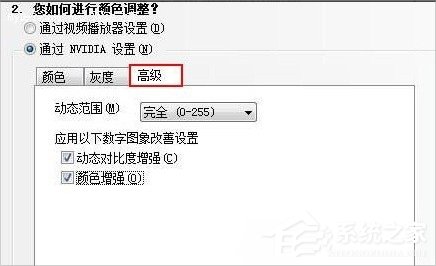 Win7怎么设置NVIDIA控制面板?win7系统NVIDIA控制面板最优设置分享