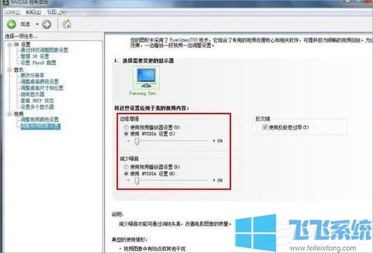 Win7怎么设置NVIDIA控制面板?win7系统NVIDIA控制面板最优设置分享