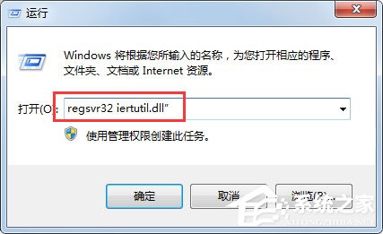 Win7系统提示没有找到iertutil.dll的最新解决方法