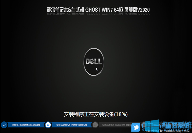 戴尔Inspiron灵越MAX战5680电脑完美重装win7系统图文教程