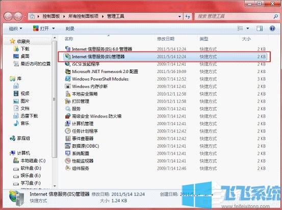 win7如何配置IIS?win7系统IIS详细配置教程