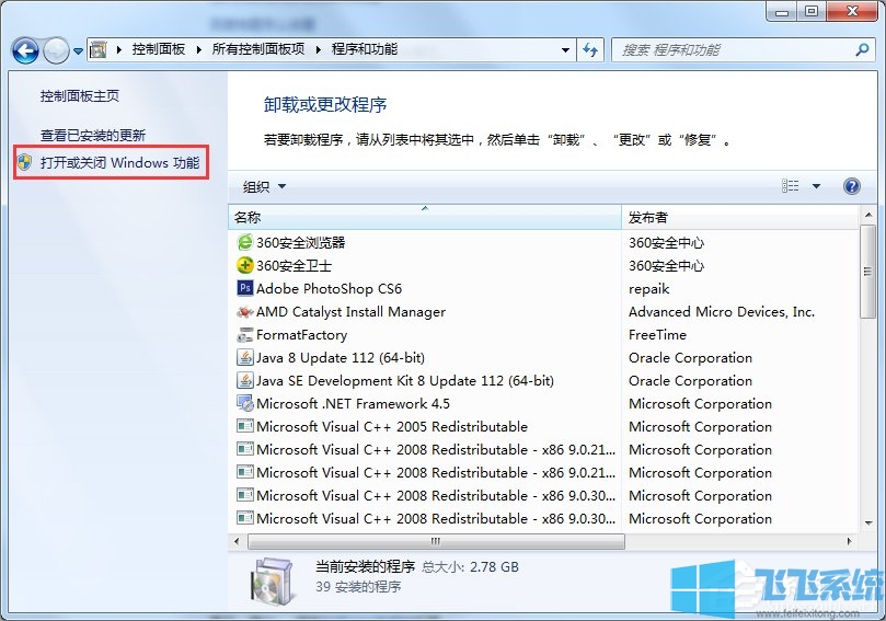 win7如何配置IIS?win7系统IIS详细配置教程