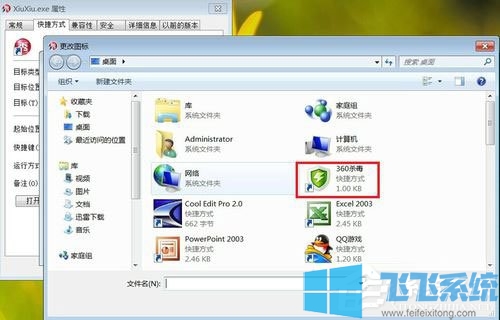 win7系统自定义软件桌面图标的详细操作方法