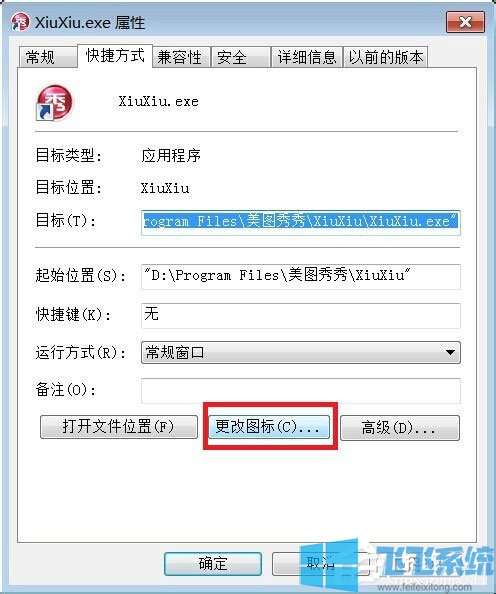 win7系统自定义软件桌面图标的详细操作方法
