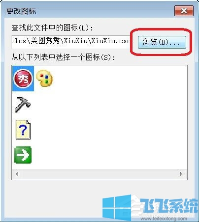 win7系统自定义软件桌面图标的详细操作方法