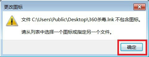 win7系统自定义软件桌面图标的详细操作方法