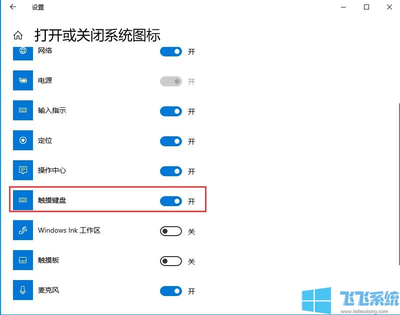 win10系统开启触摸键盘最新图文教程
