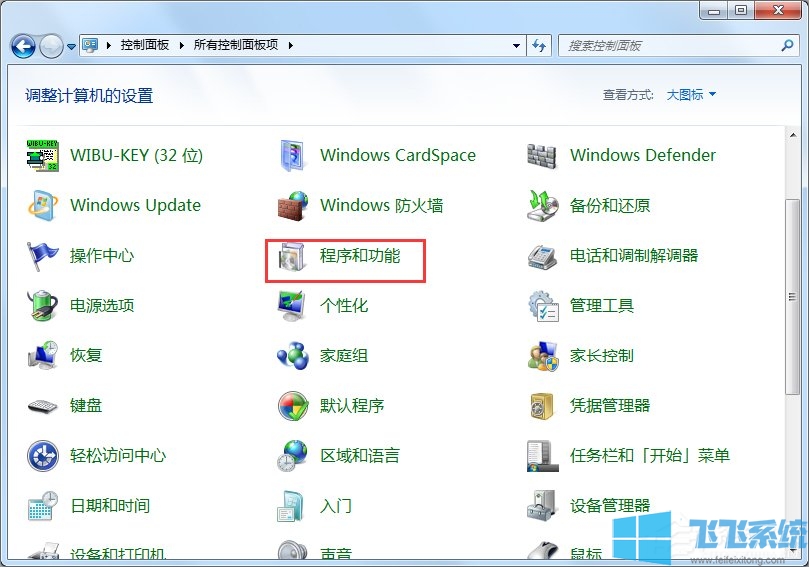 Win7系统卸载Windows Media Center的详细操作方法