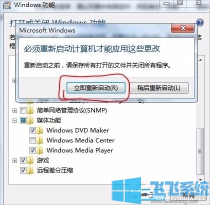 Win7系统卸载Windows Media Center的详细操作方法