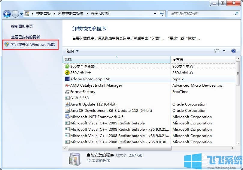 Win7系统卸载Windows Media Center的详细操作方法