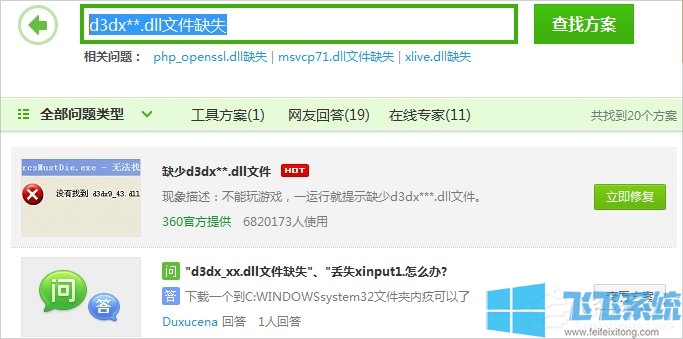 Win7系统提示d3dx9 36.dll丢失的详细解决方法