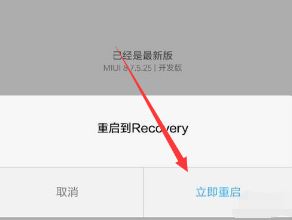 小米手机强制恢复出厂设置怎么弄?小米强制恢复出厂设置的方法