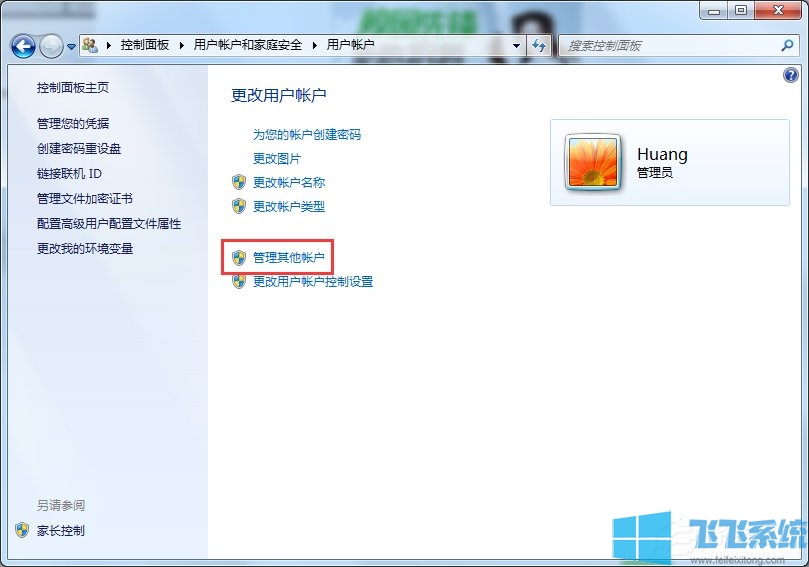 win7如何切换用户？win7系统切换用户图文教程