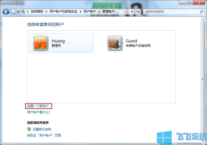 win7如何切换用户？win7系统切换用户图文教程