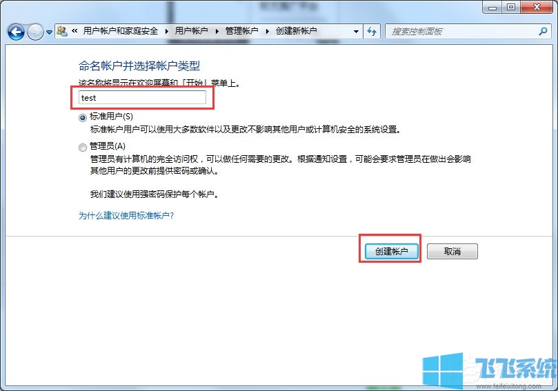 win7如何切换用户？win7系统切换用户图文教程
