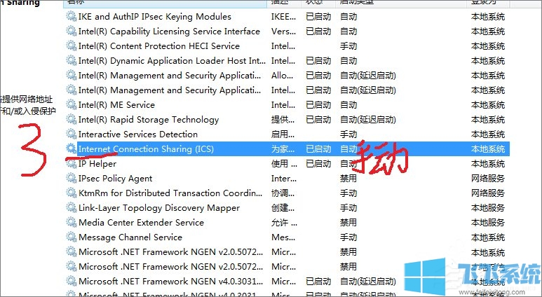win7笔记本设置WiFi共享失败提示1061错误的最新解决方法