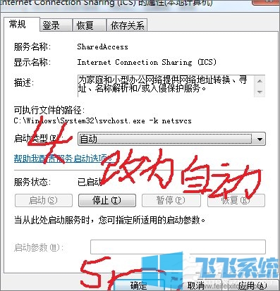 win7笔记本设置WiFi共享失败提示1061错误的最新解决方法