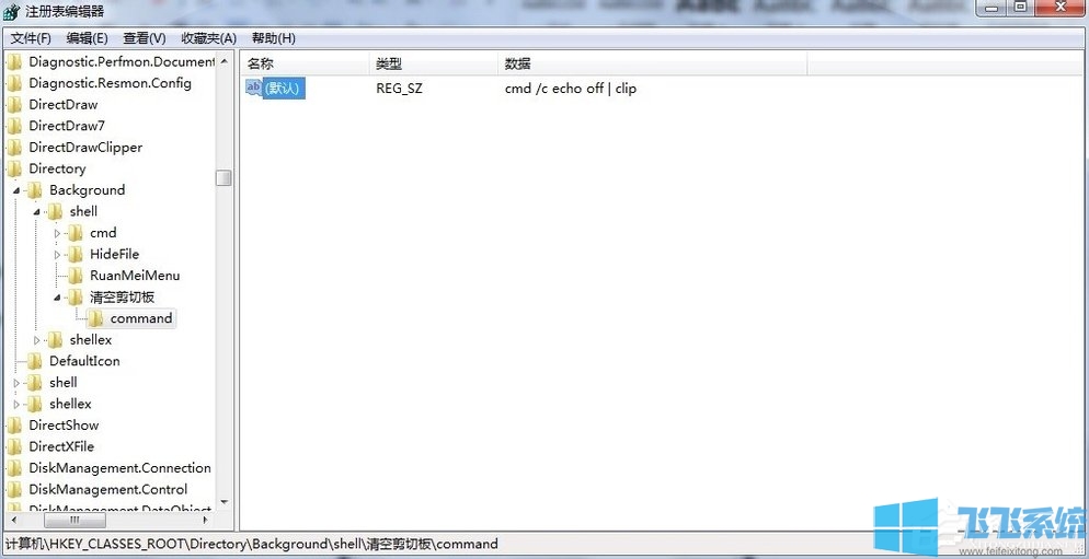 win7怎样清空剪贴板?win7系统清空剪贴板图文教程