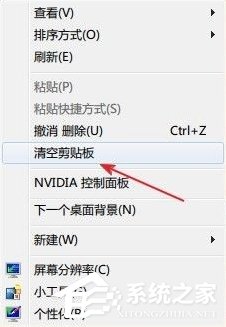 win7怎样清空剪贴板?win7系统清空剪贴板图文教程