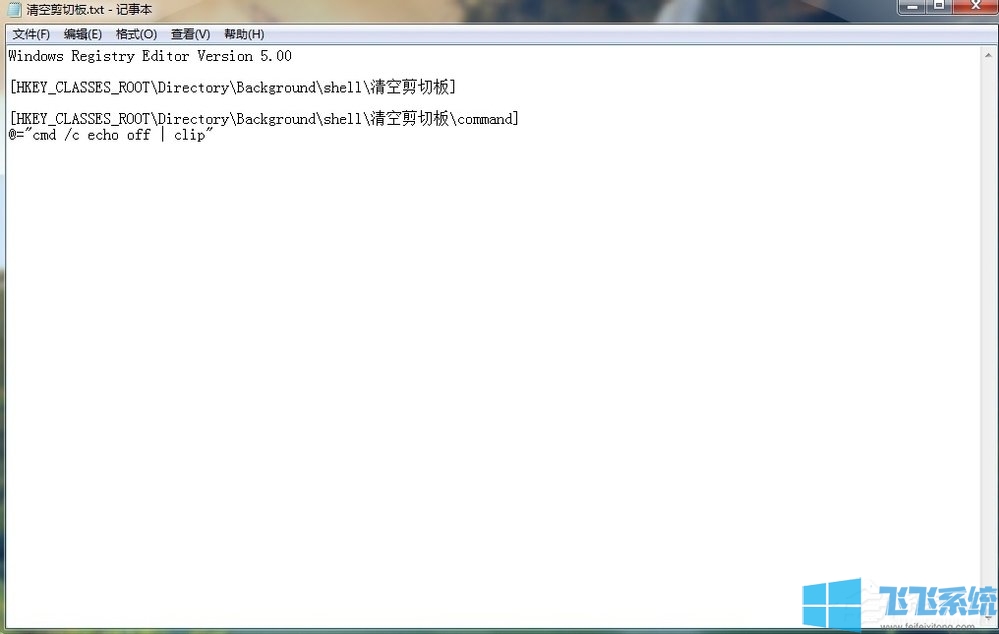 win7怎样清空剪贴板?win7系统清空剪贴板图文教程