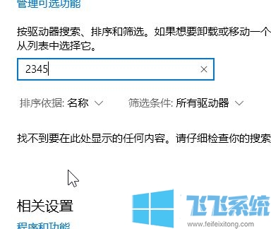 win10系统2345主动防御程序怎么关?2345安全中心主动防御禁用方法