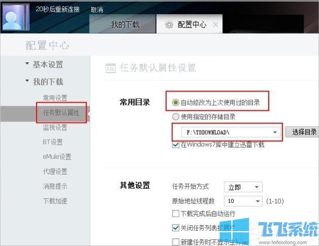 win7系统中使用迅雷时提示临时文件或其所在磁盘不可写怎么办(已解决)