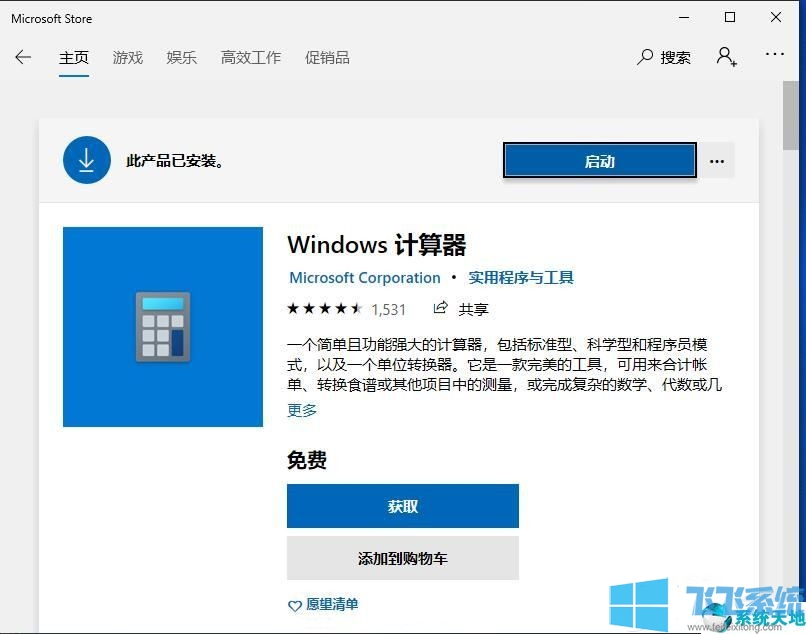 win10系统中找不到计算器怎么办?win10重新安装计算器功能的方法
