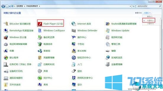 win7系统禁止Adobe Flash Player自动更新的详细操作方法