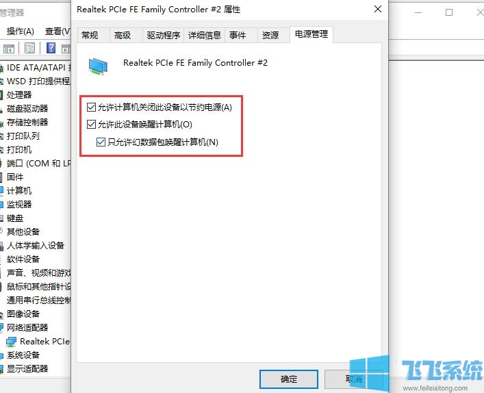 win10如何使用远程唤醒？win10系统远程唤醒功能设置方法